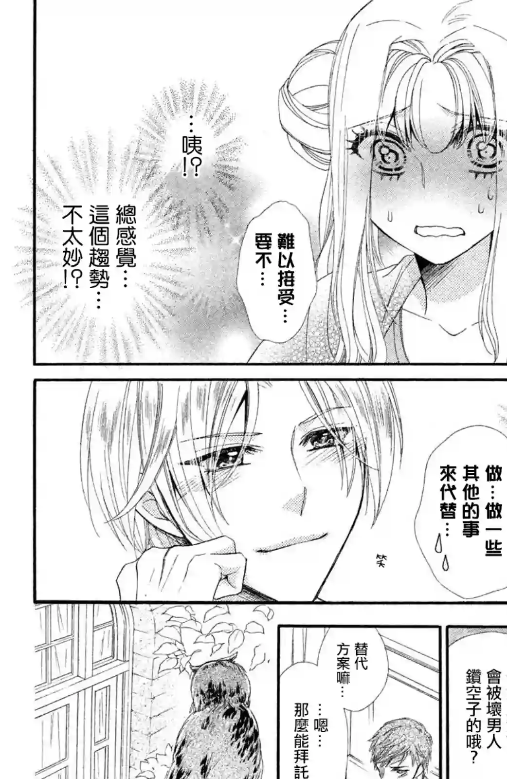 蜜血姬和吸血鬼第12话