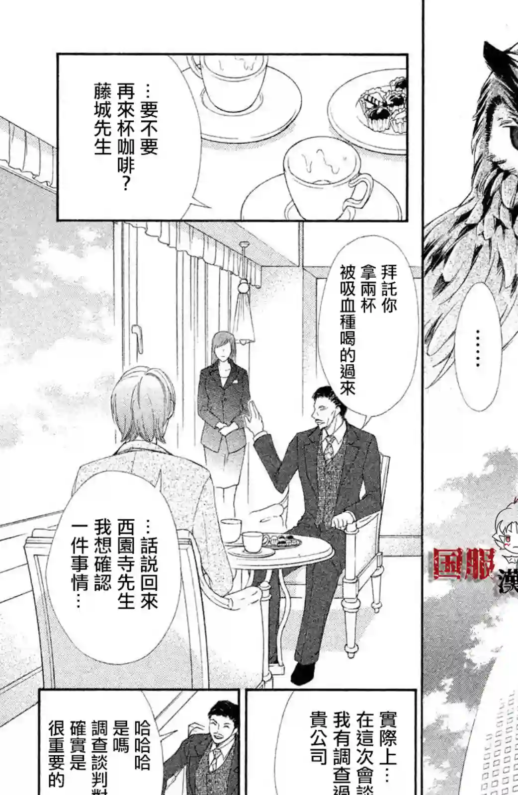 蜜血姬和吸血鬼第12话