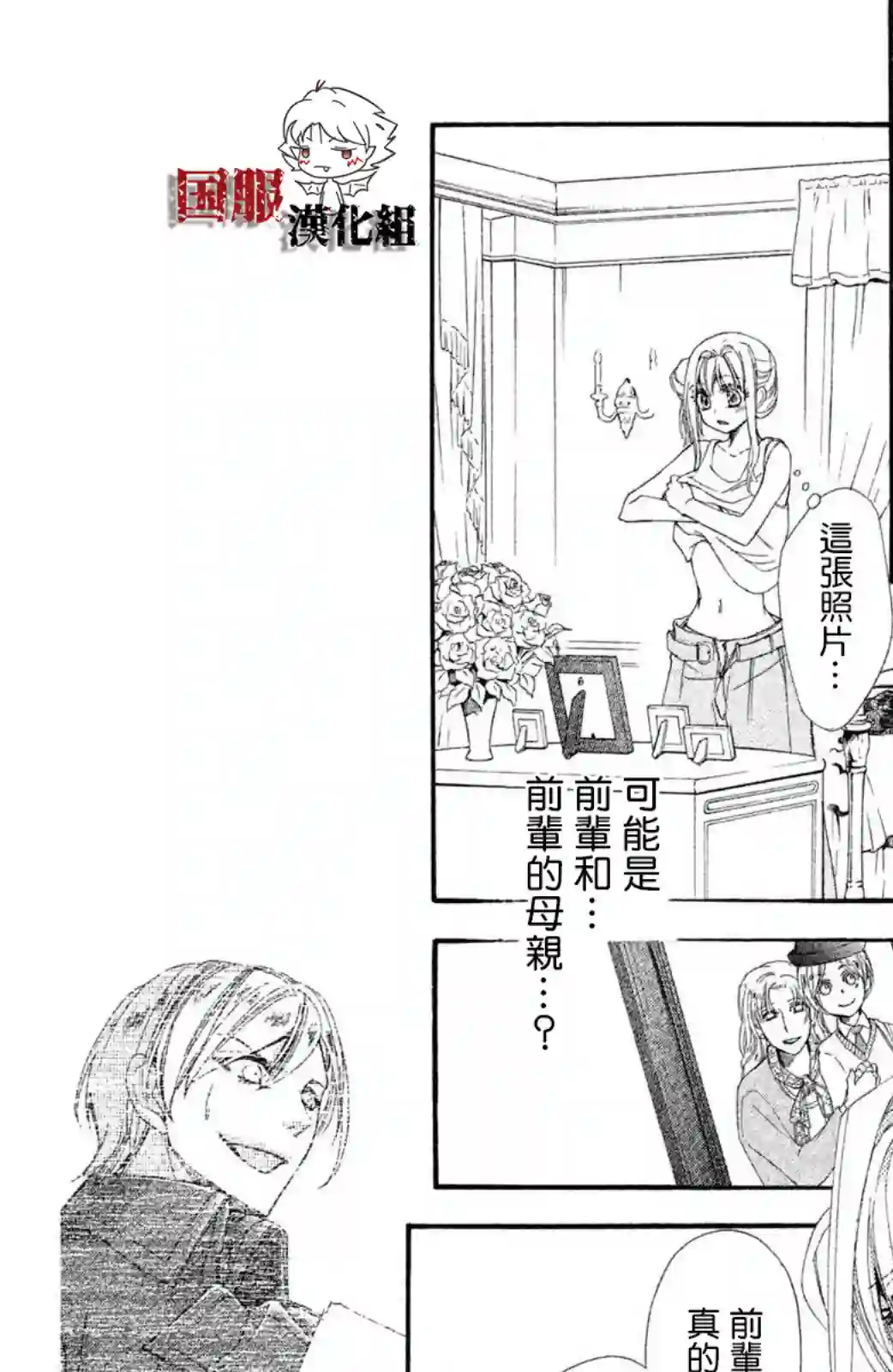 蜜血姬和吸血鬼第12话