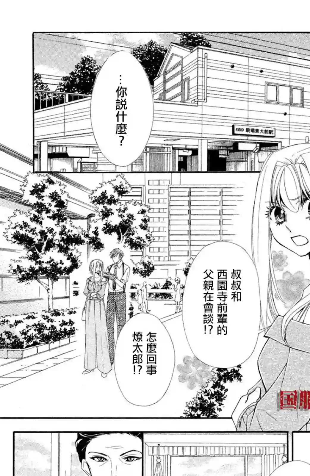 蜜血姬和吸血鬼第12话