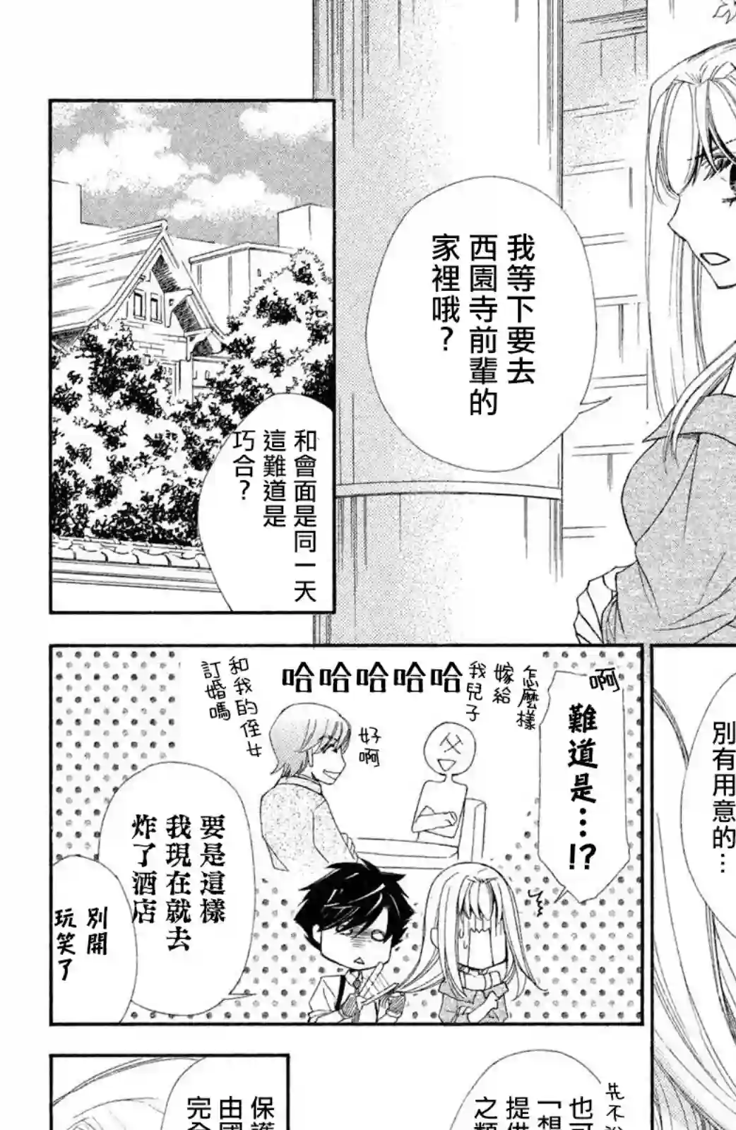 蜜血姬和吸血鬼第12话