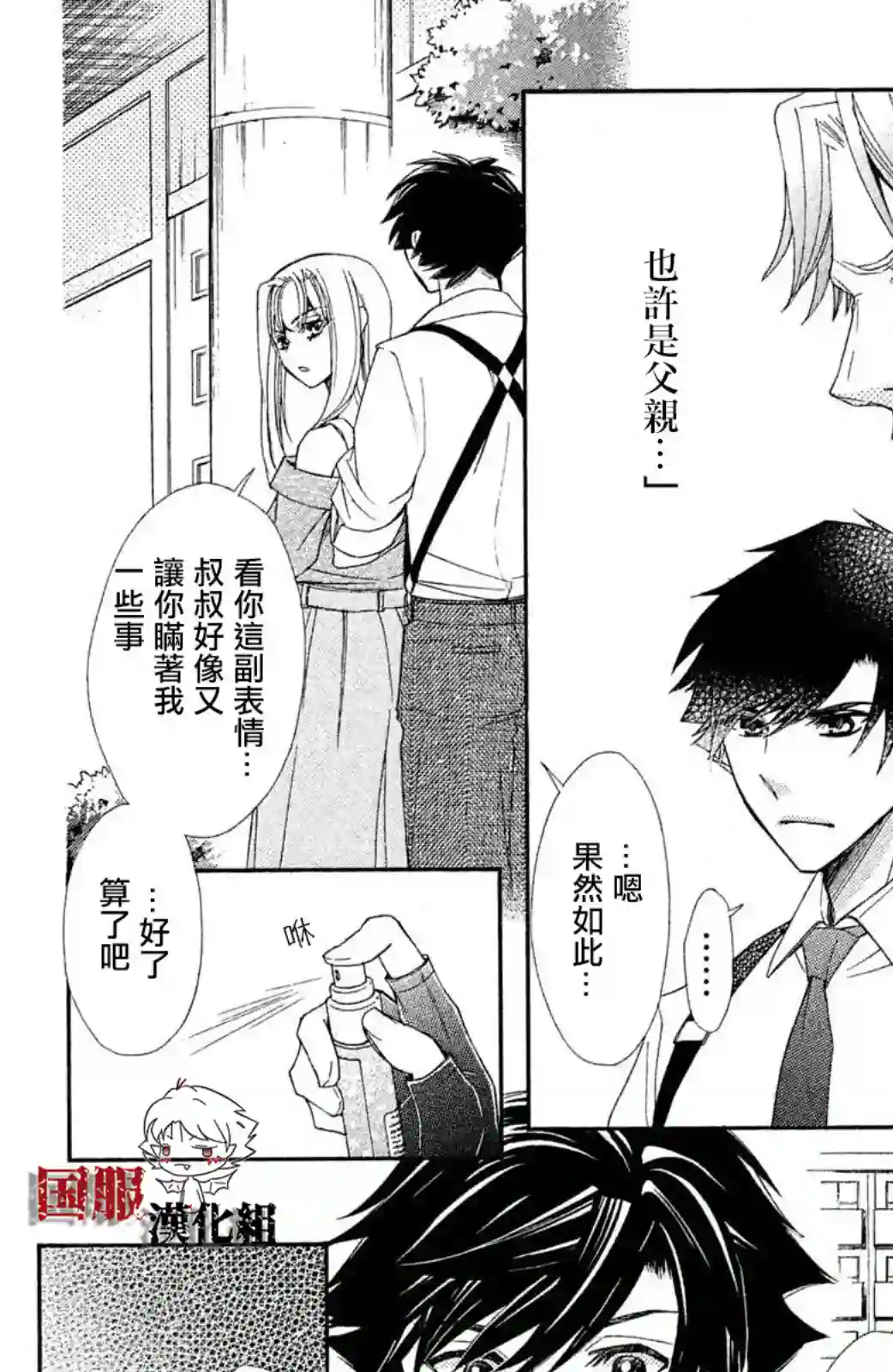 蜜血姬和吸血鬼第12话