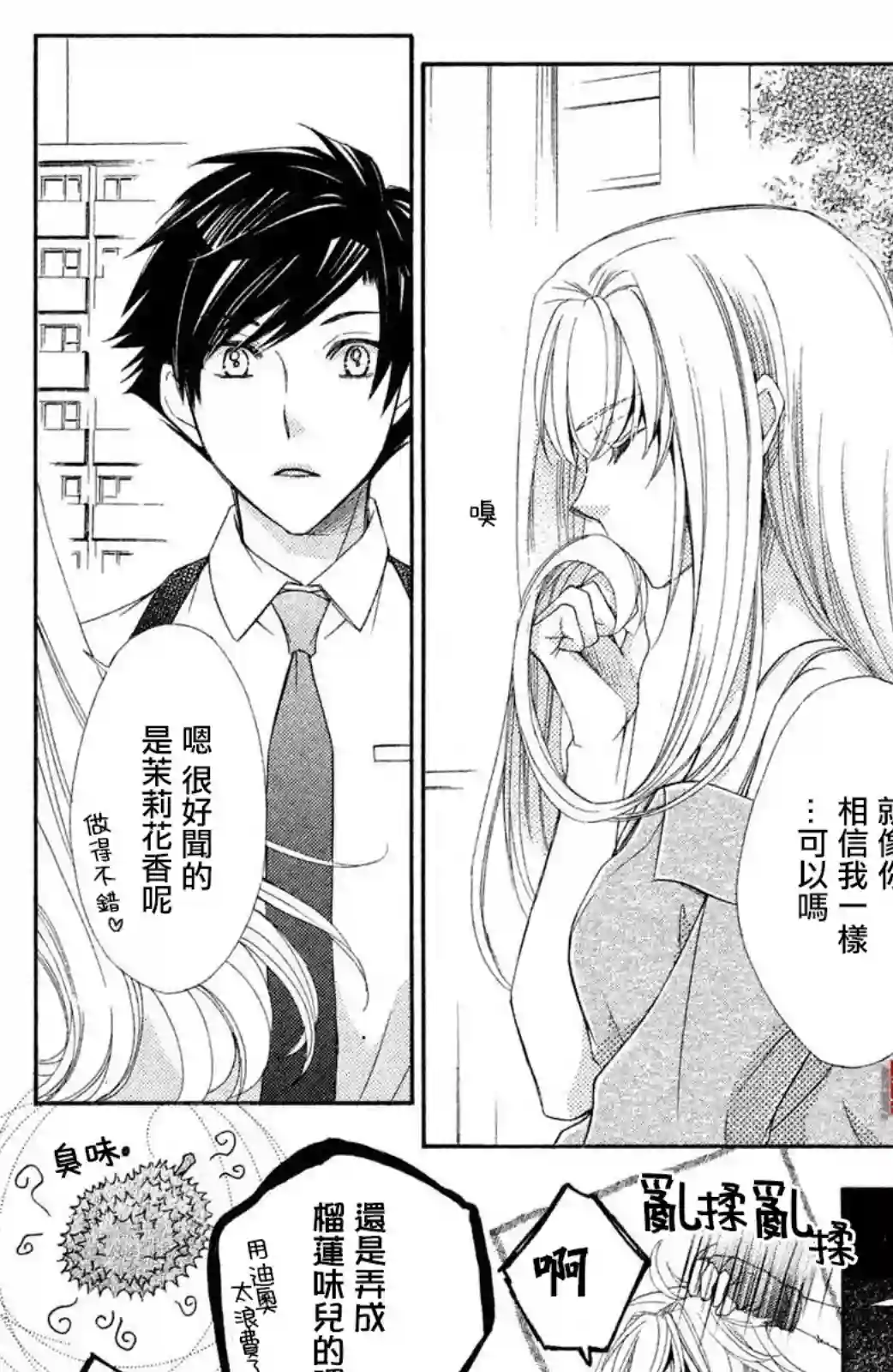 蜜血姬和吸血鬼第12话