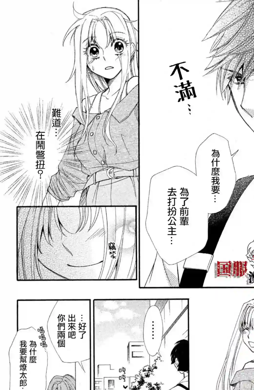 蜜血姬和吸血鬼第12话