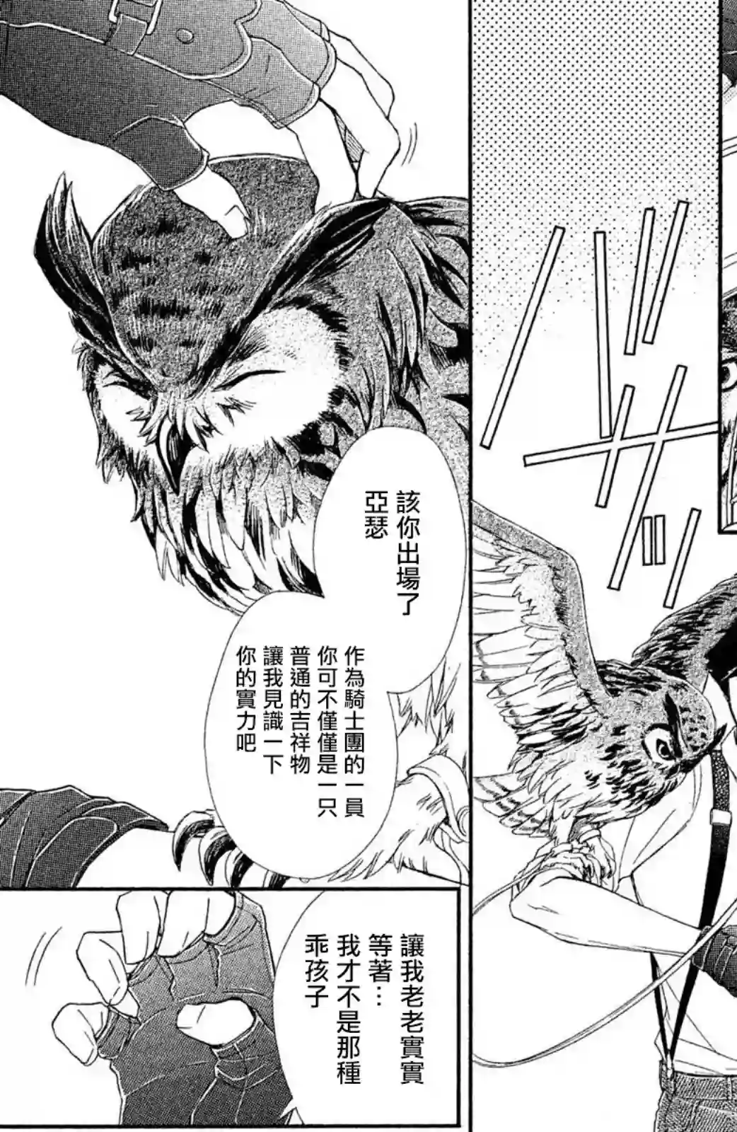 蜜血姬和吸血鬼第12话