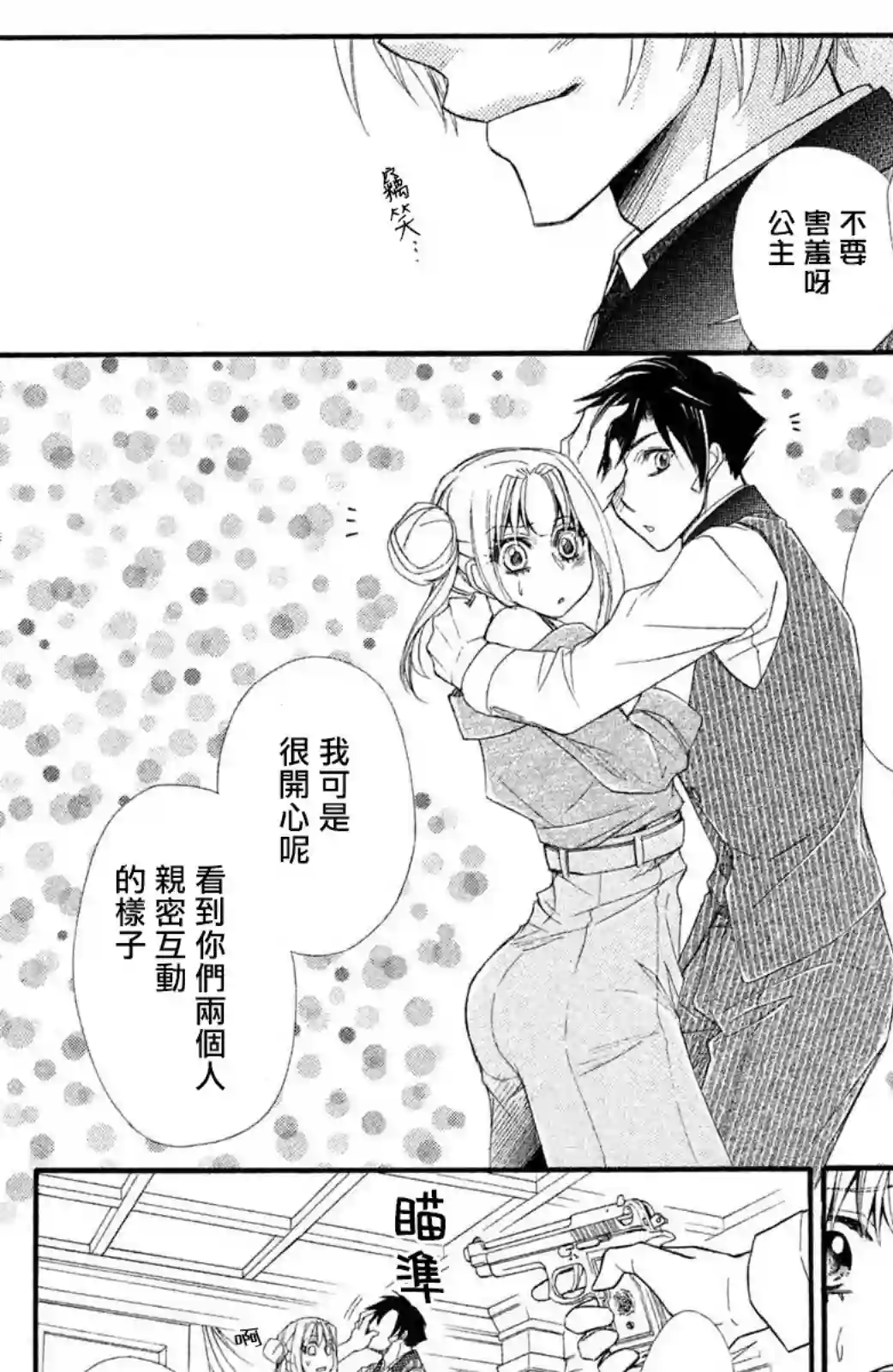 蜜血姬和吸血鬼第13话