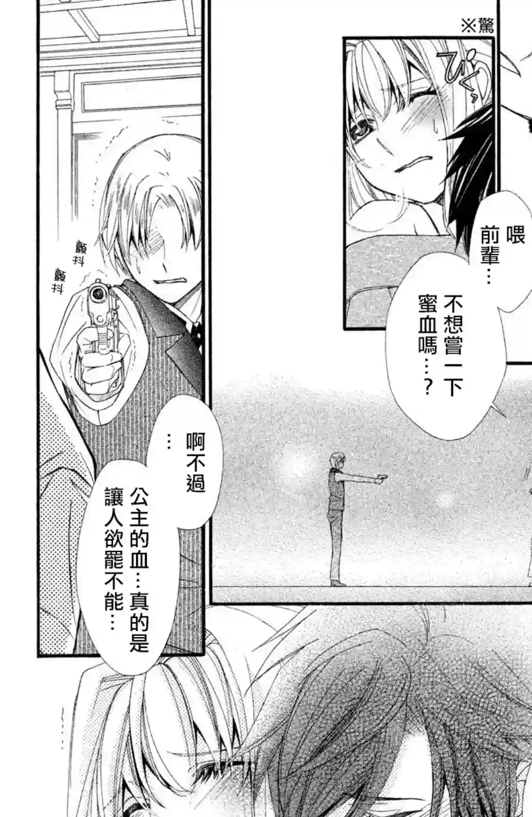 蜜血姬和吸血鬼第13话