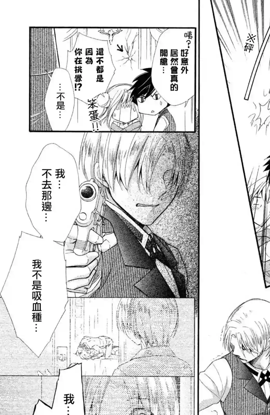 蜜血姬和吸血鬼第13话