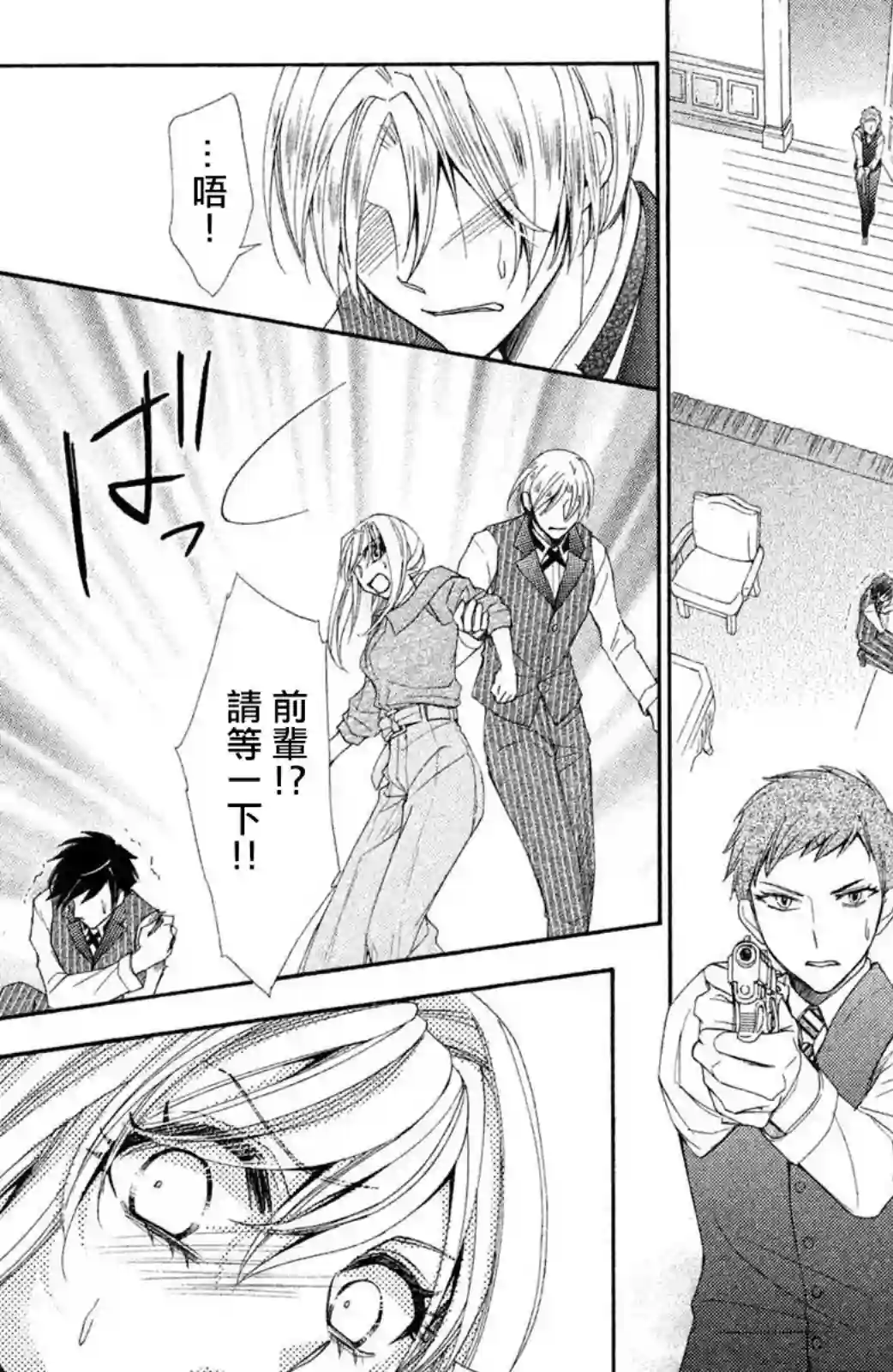 蜜血姬和吸血鬼第13话