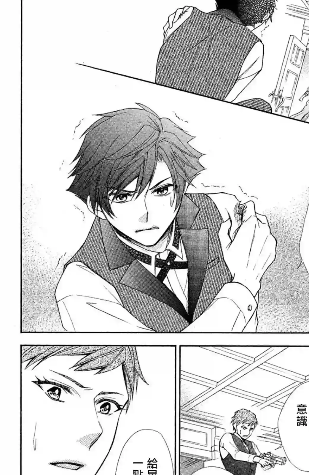 蜜血姬和吸血鬼第13话