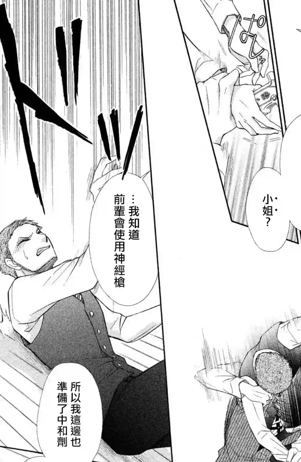 蜜血姬和吸血鬼第13话