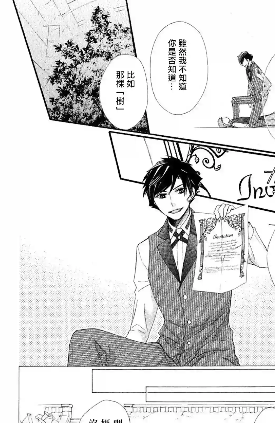 蜜血姬和吸血鬼第13话