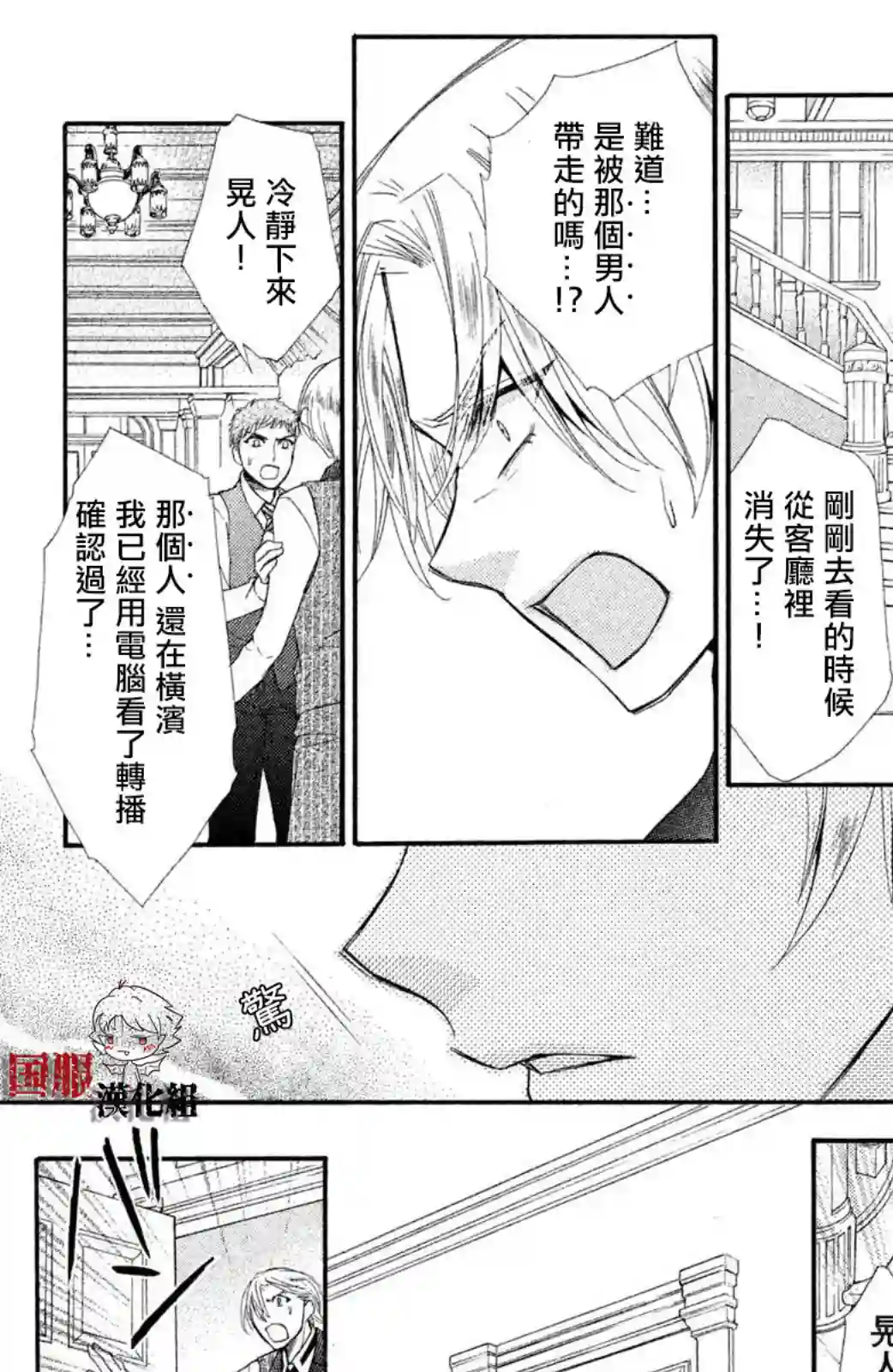 蜜血姬和吸血鬼第13话