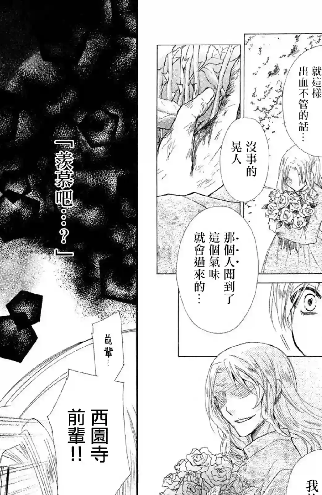 蜜血姬和吸血鬼第13话