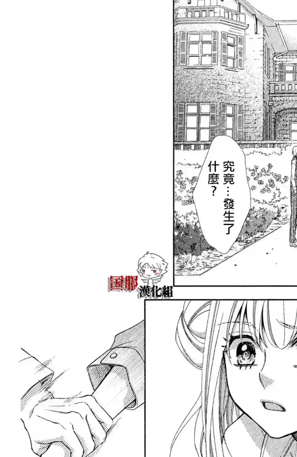 蜜血姬和吸血鬼第13话