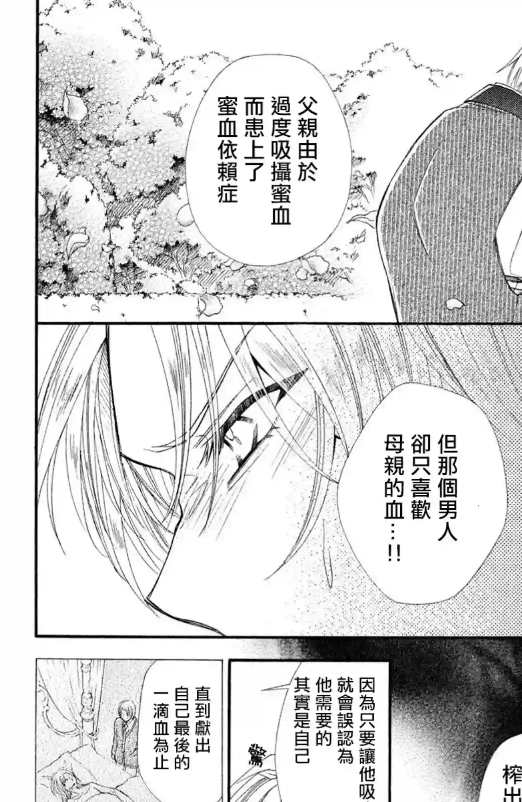 蜜血姬和吸血鬼第13话