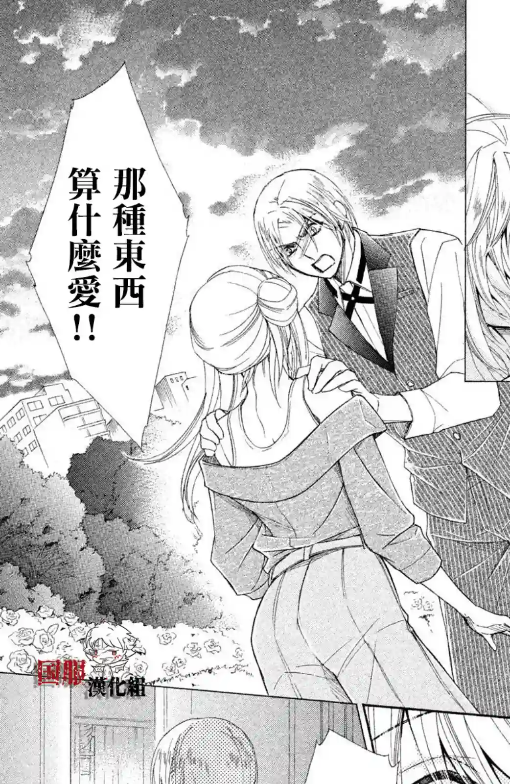 蜜血姬和吸血鬼第13话