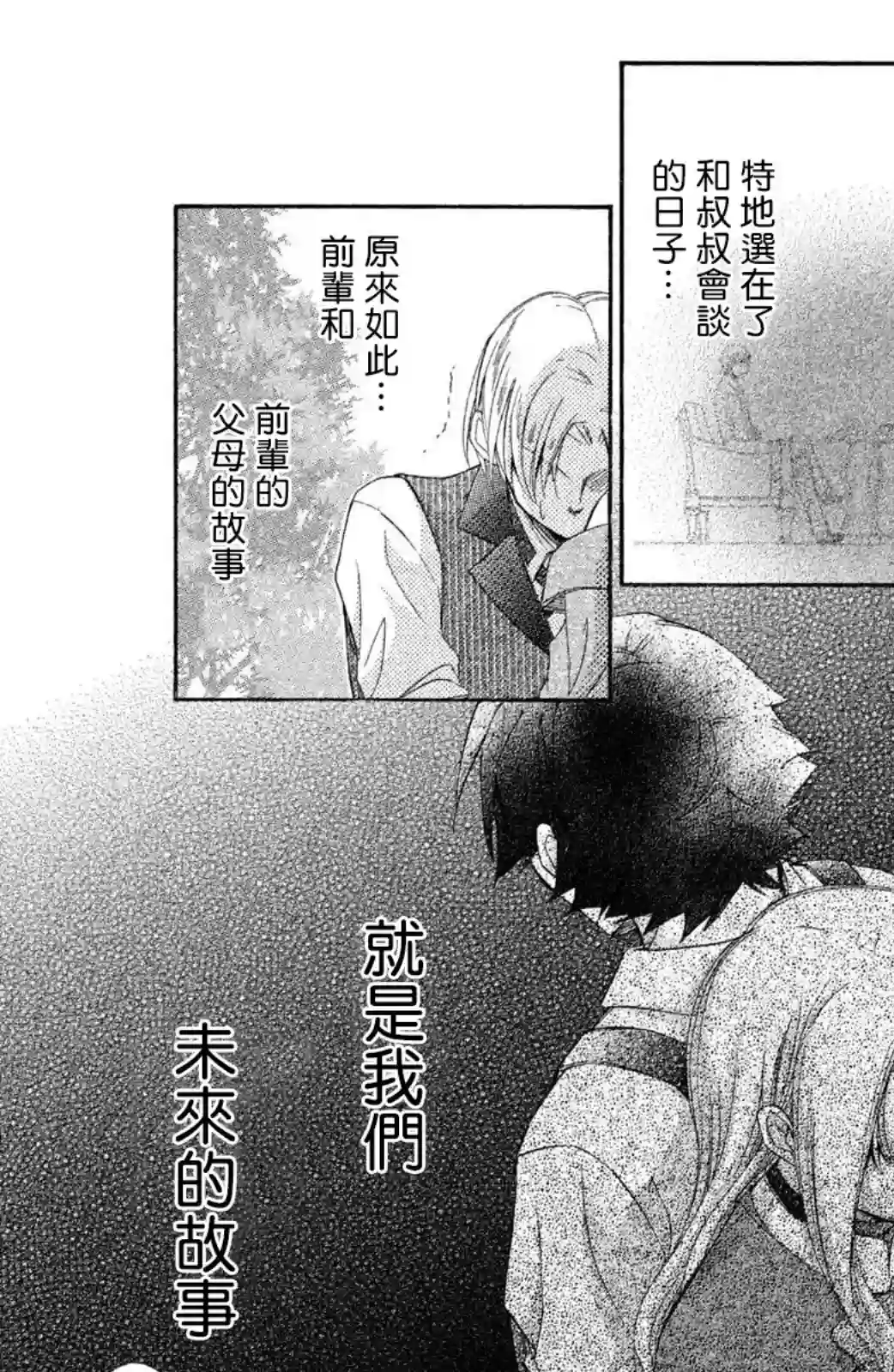 蜜血姬和吸血鬼第13话