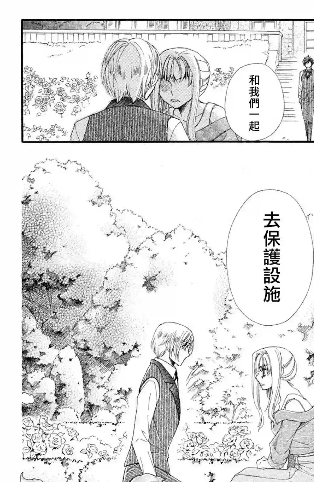 蜜血姬和吸血鬼第13话