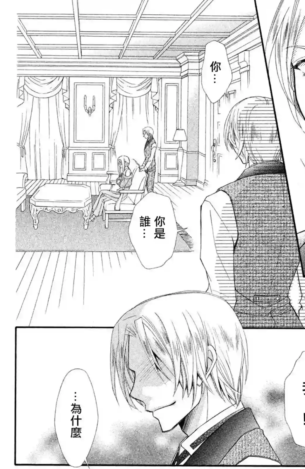 蜜血姬和吸血鬼第13话