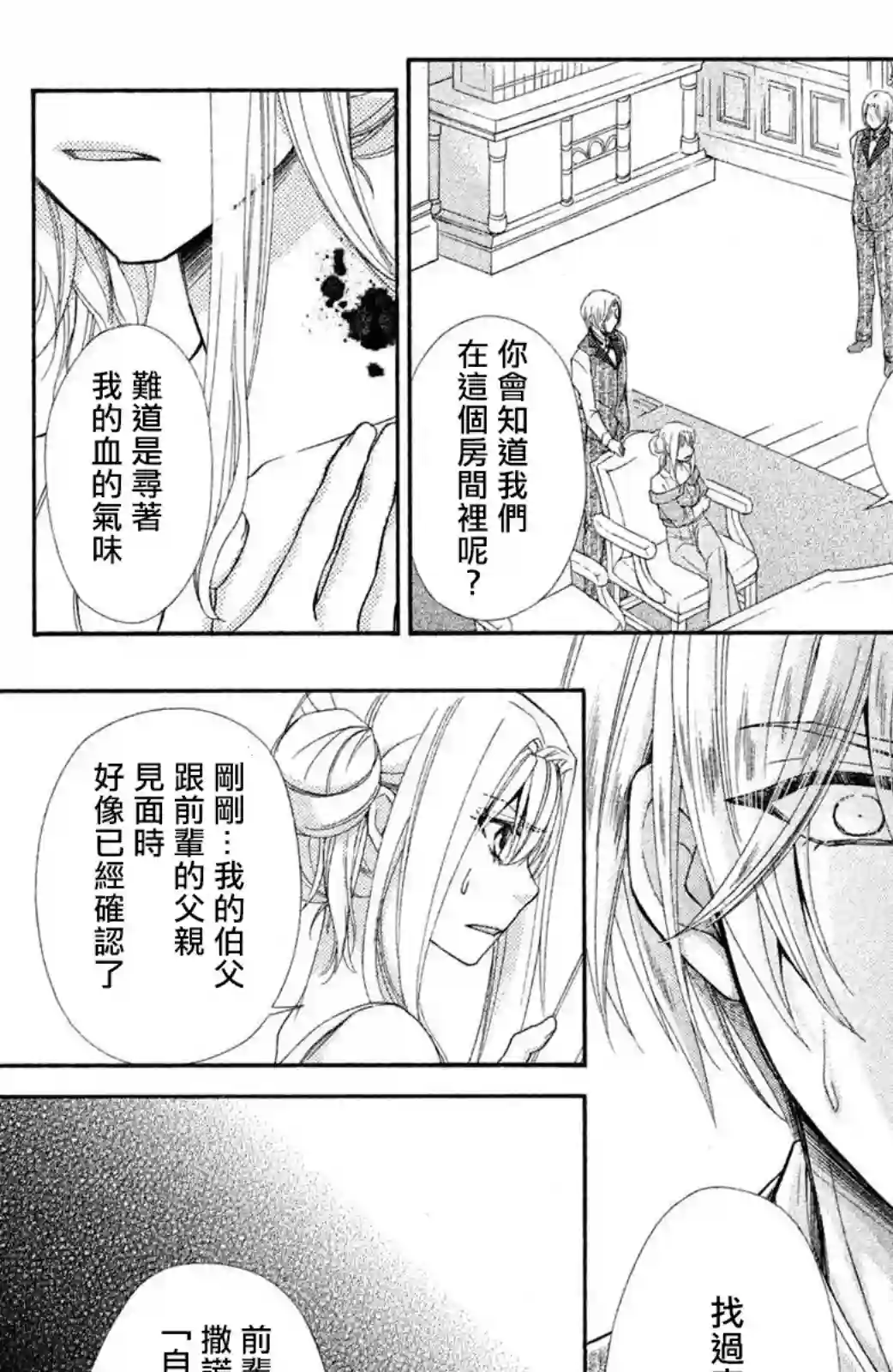 蜜血姬和吸血鬼第13话