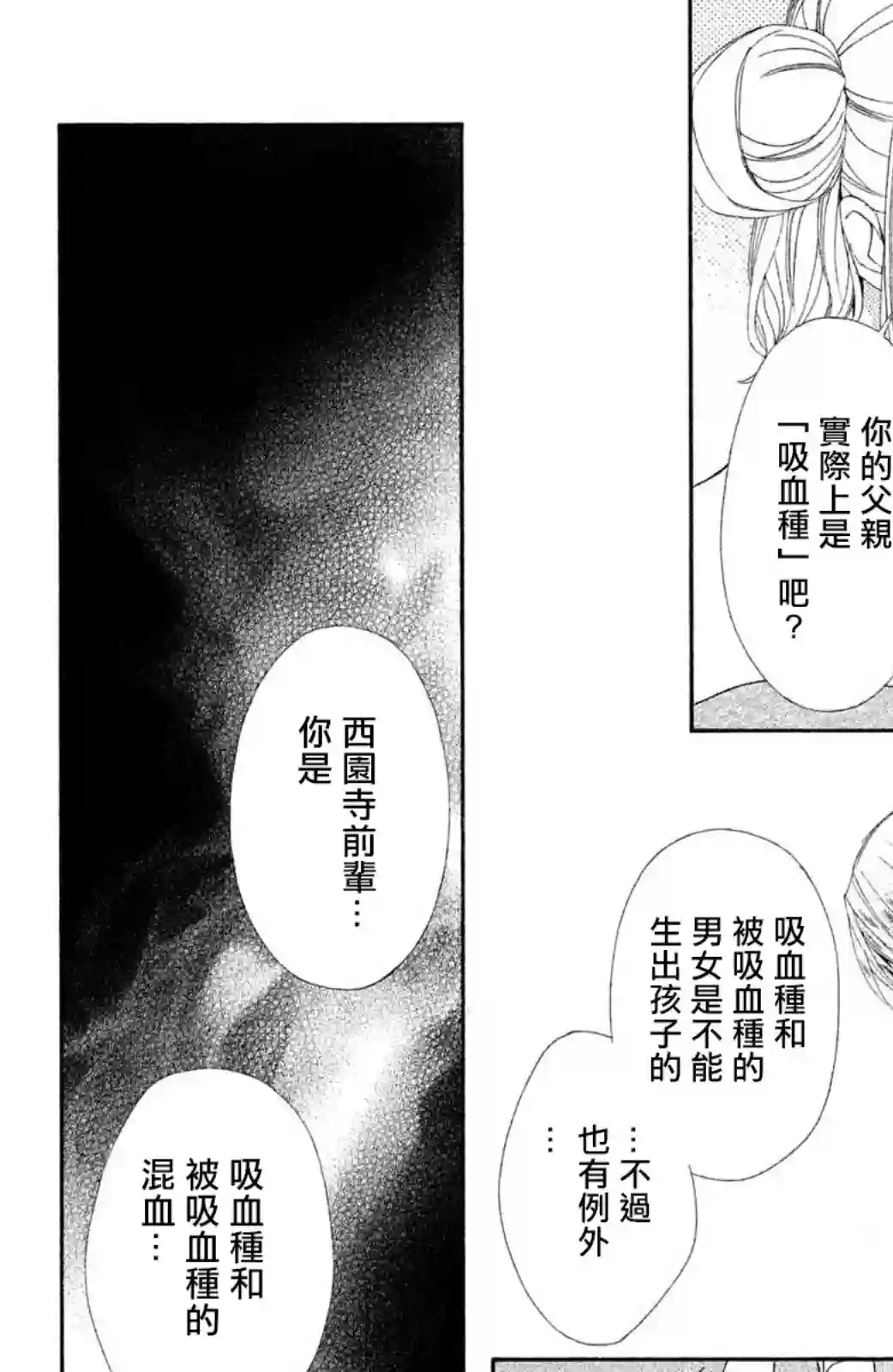 蜜血姬和吸血鬼第13话