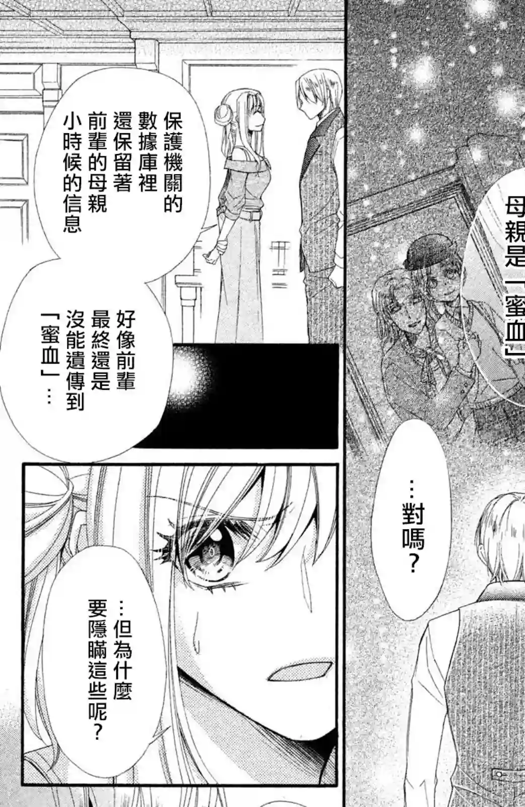 蜜血姬和吸血鬼第13话