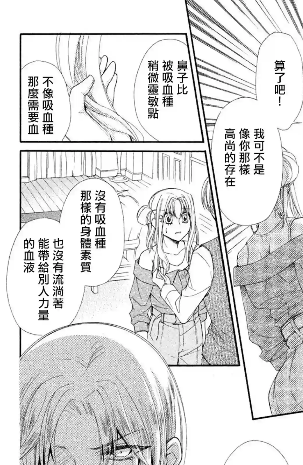 蜜血姬和吸血鬼第13话