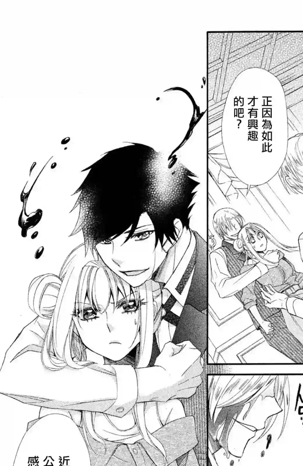 蜜血姬和吸血鬼第13话