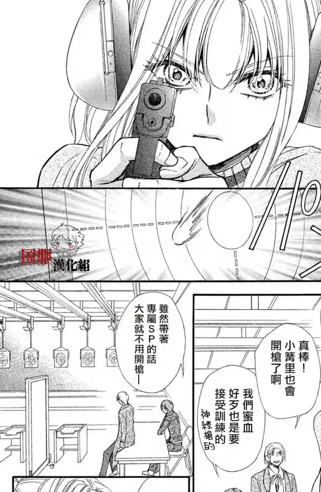 蜜血姬和吸血鬼第14话