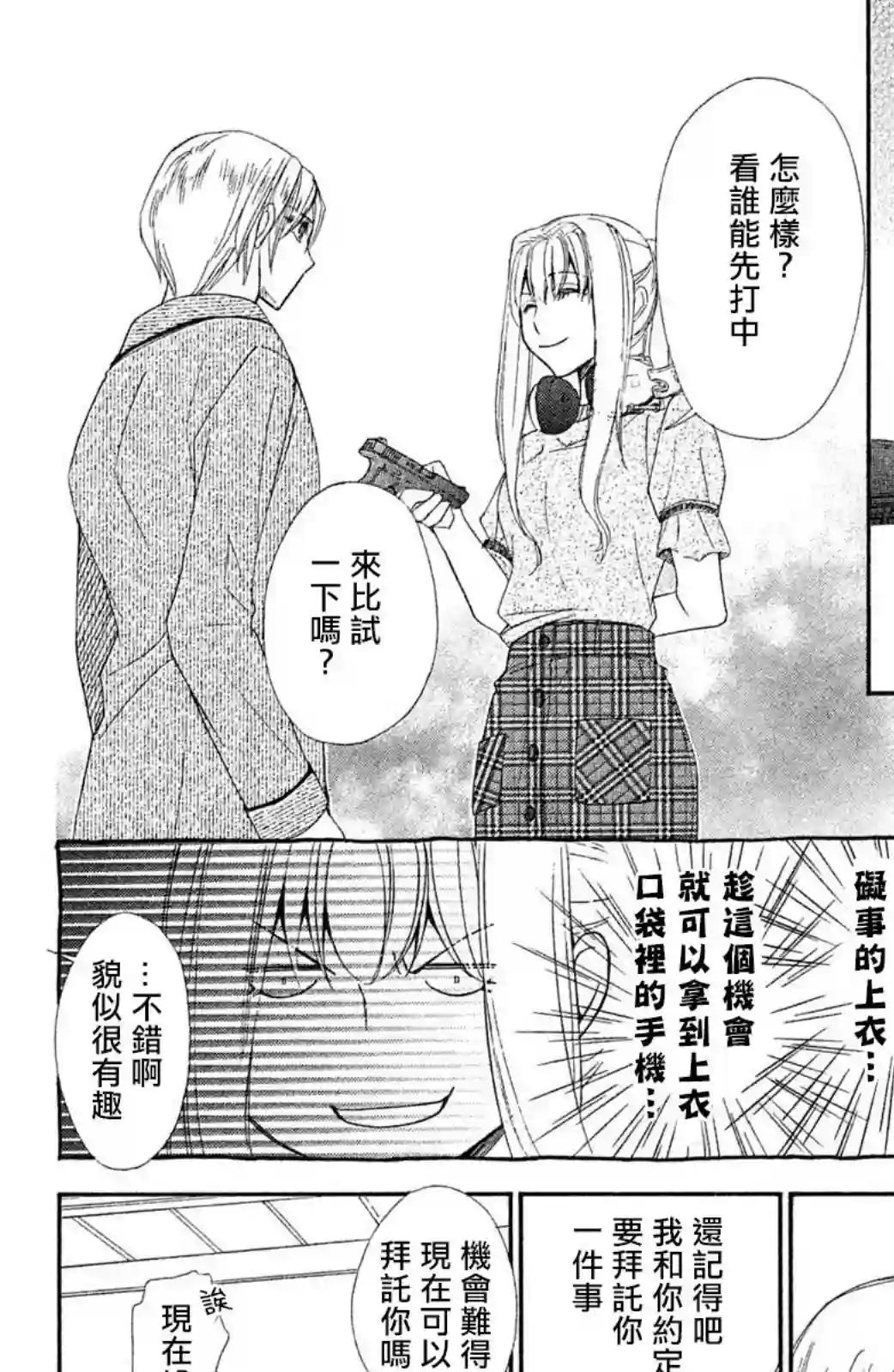 蜜血姬和吸血鬼第14话