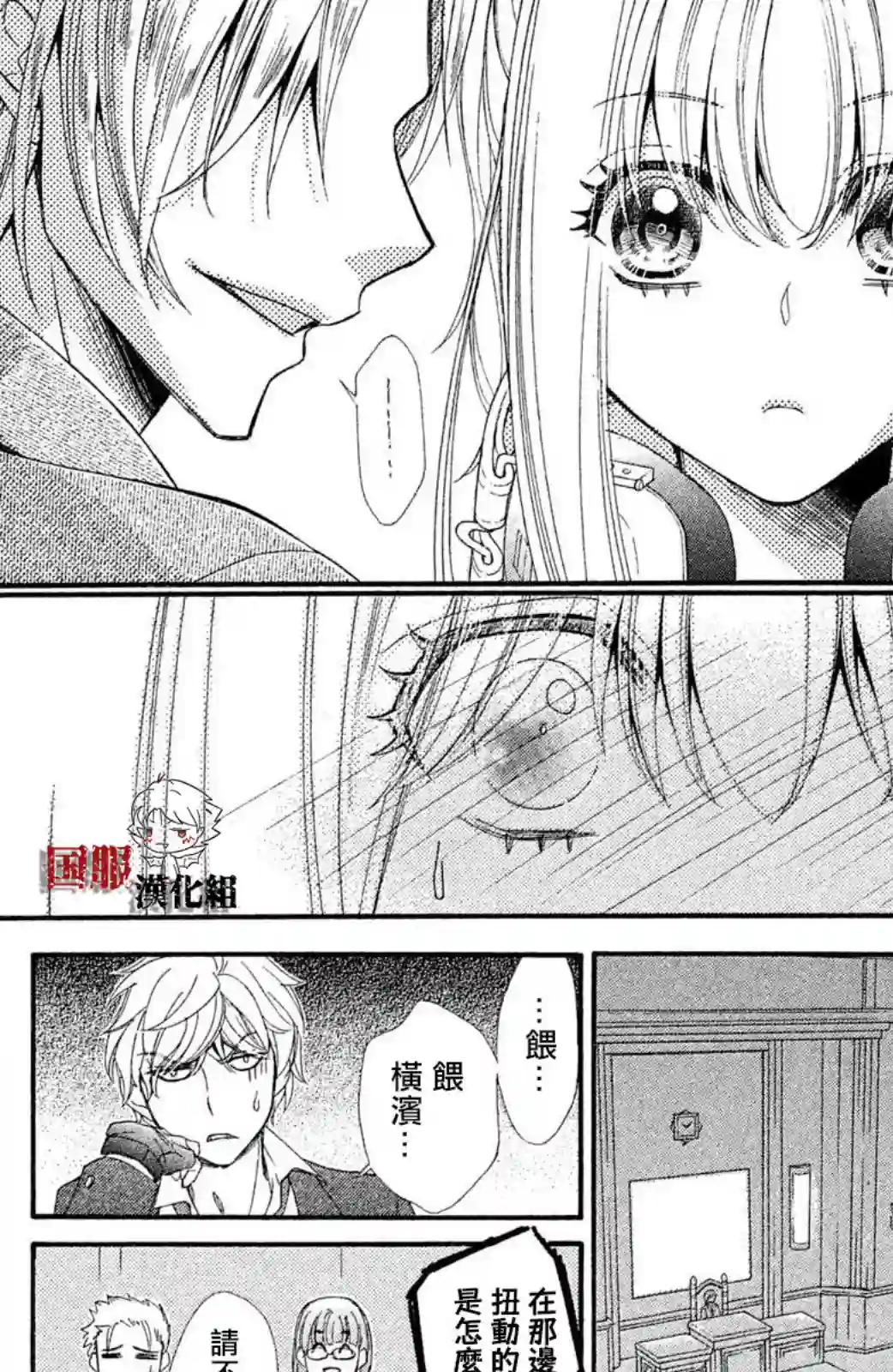 蜜血姬和吸血鬼第14话