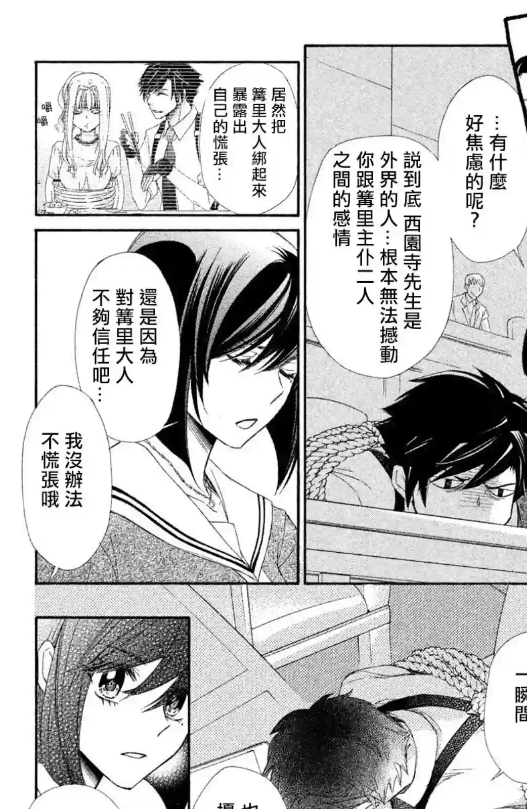 蜜血姬和吸血鬼第14话