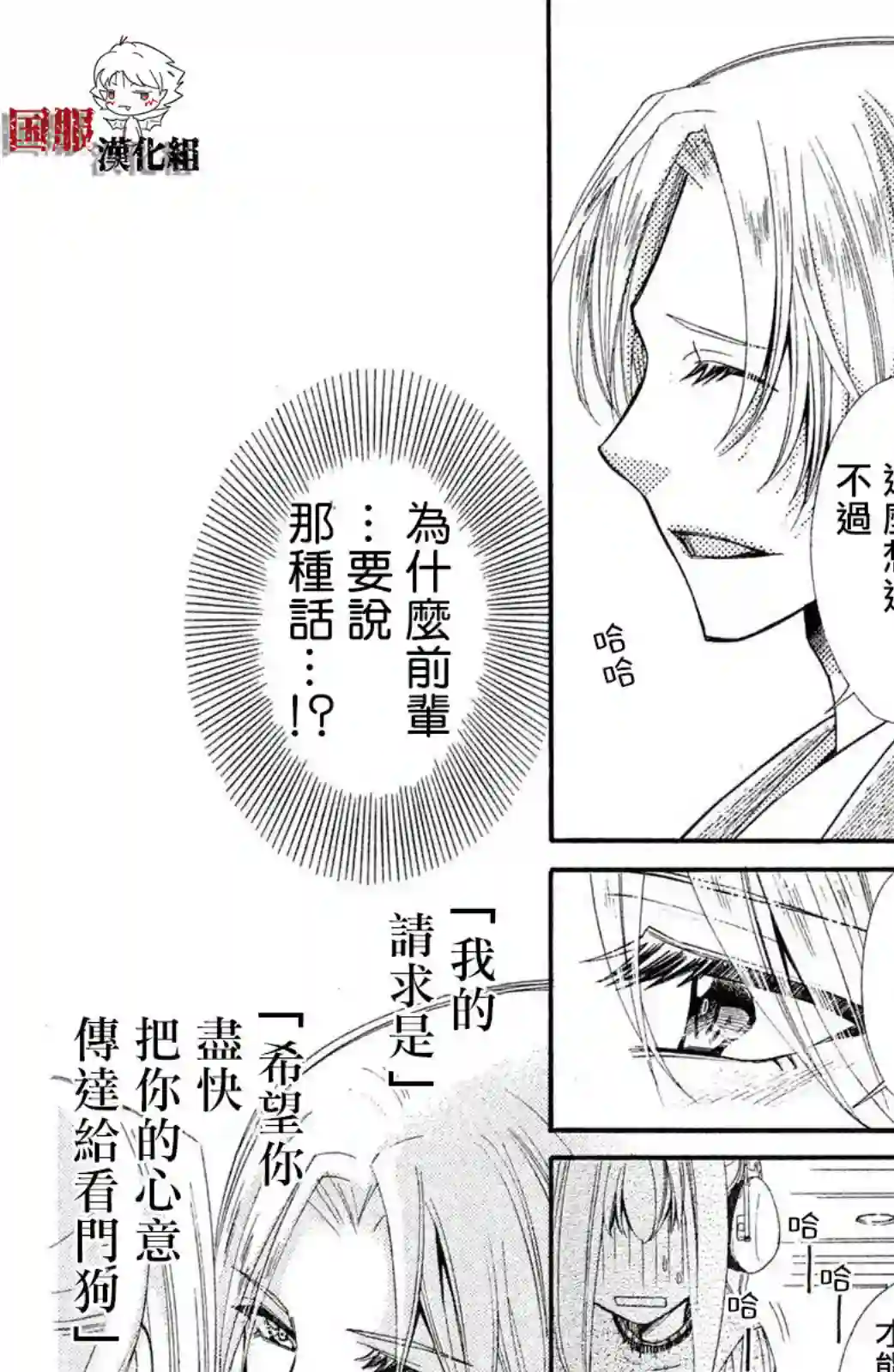 蜜血姬和吸血鬼第14话