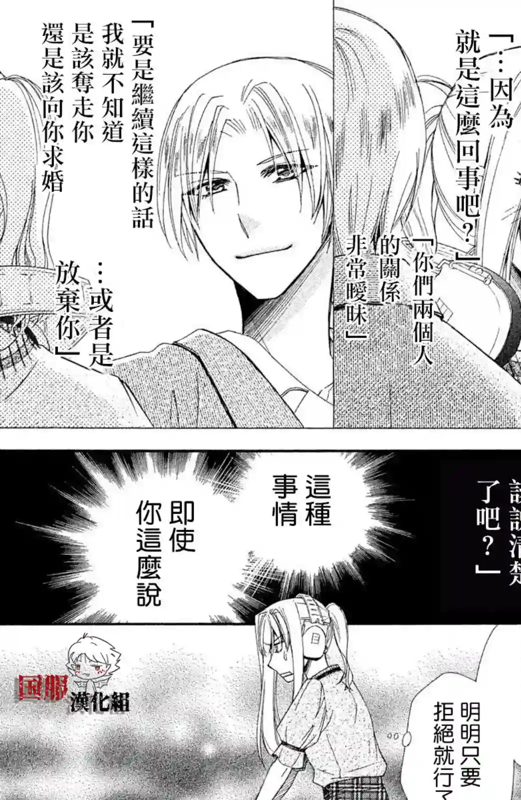 蜜血姬和吸血鬼第14话