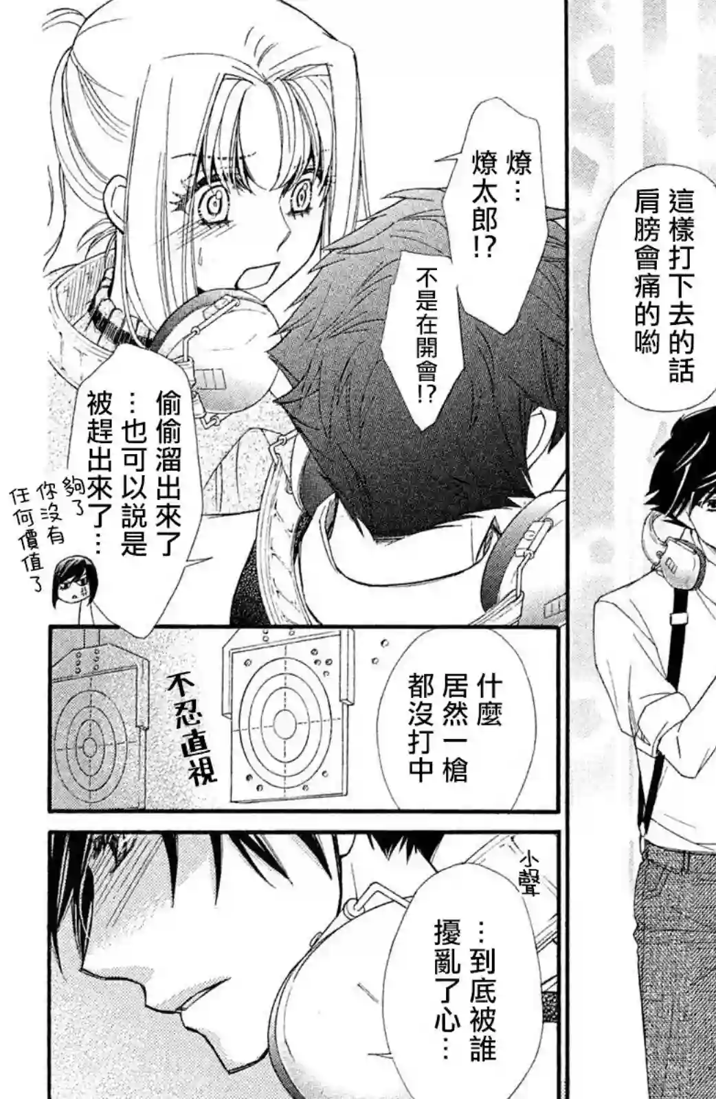 蜜血姬和吸血鬼第14话