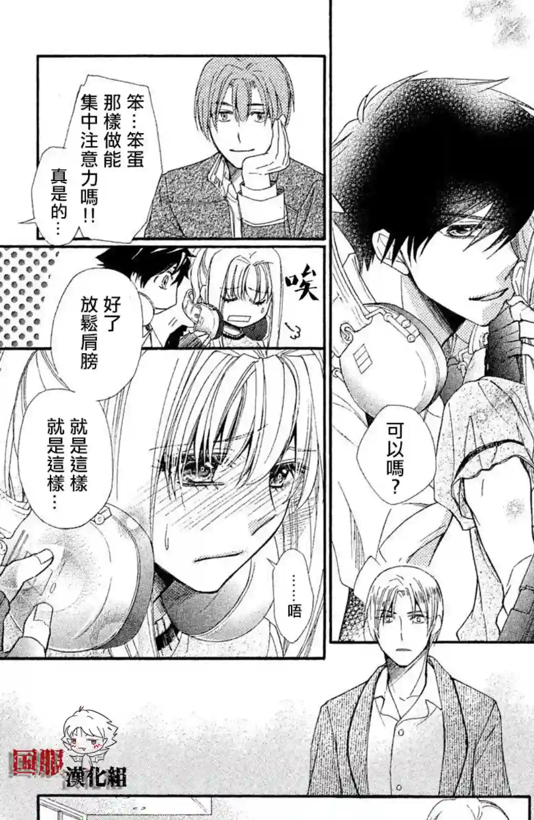 蜜血姬和吸血鬼第14话