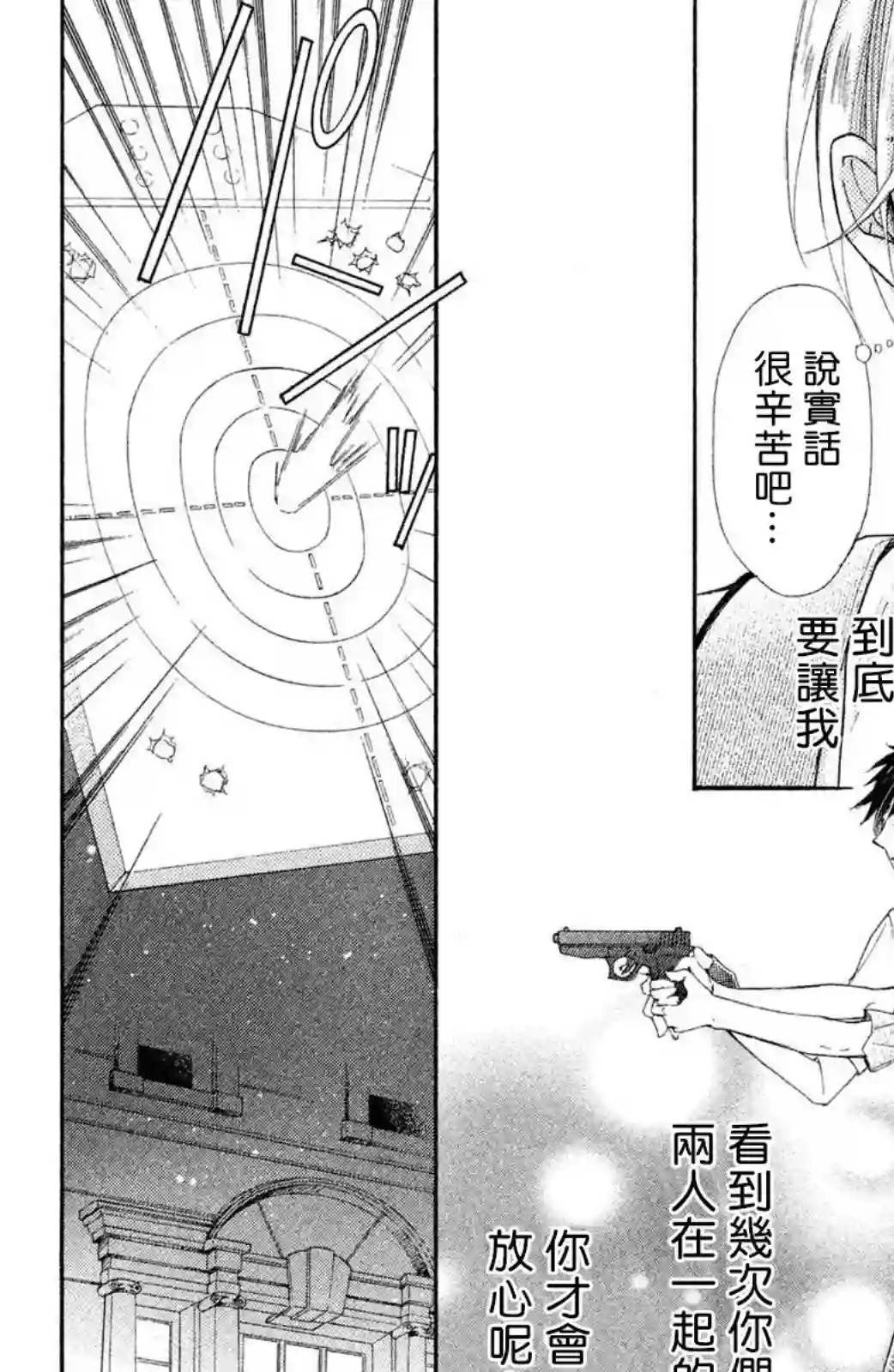 蜜血姬和吸血鬼第14话