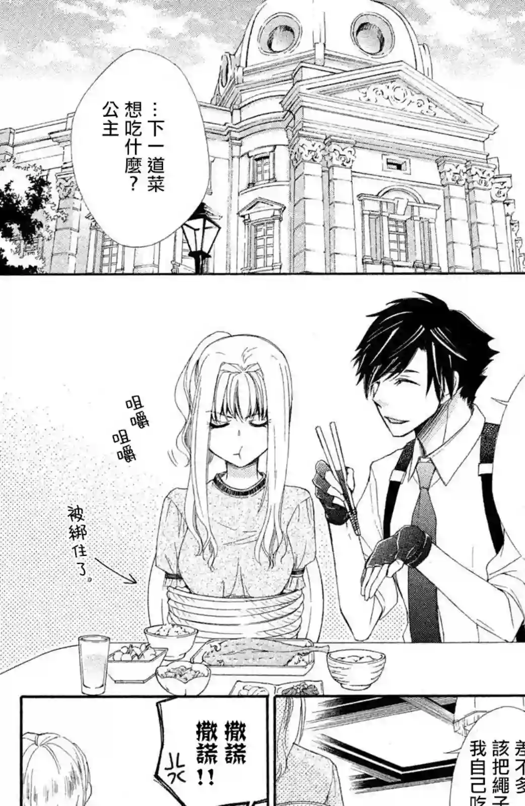 蜜血姬和吸血鬼第14话