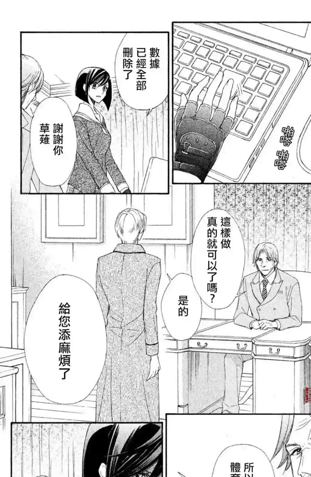 蜜血姬和吸血鬼第14话