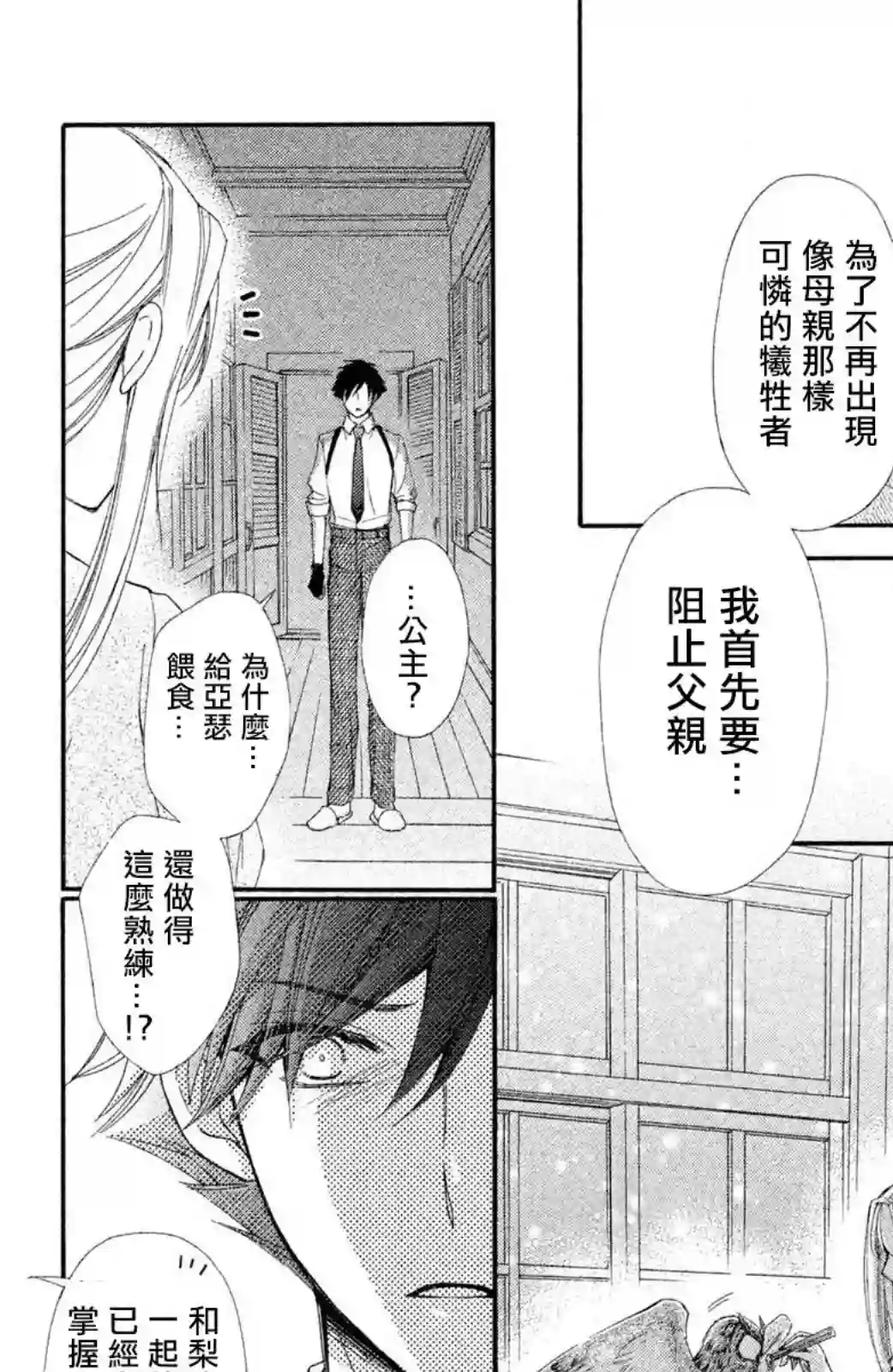 蜜血姬和吸血鬼第14话