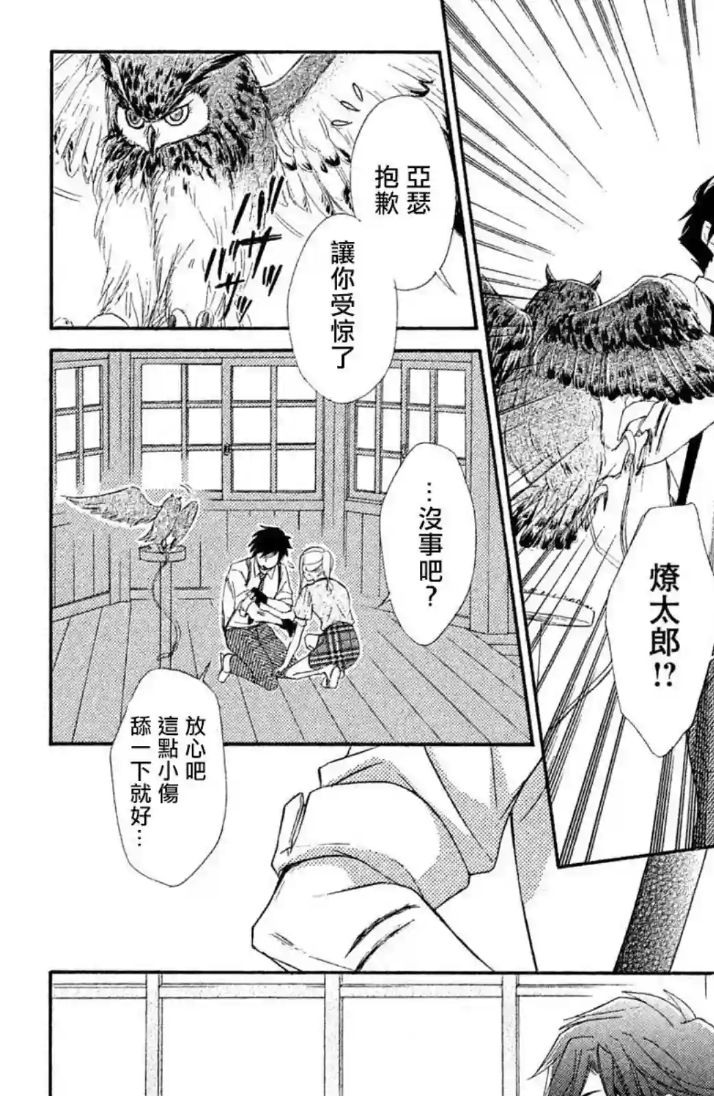 蜜血姬和吸血鬼第14话