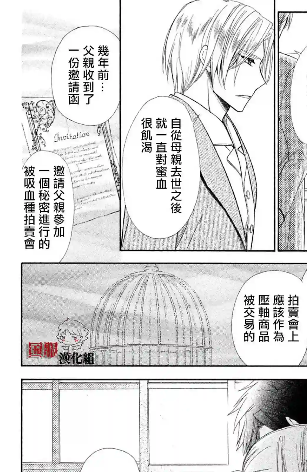 蜜血姬和吸血鬼第14话