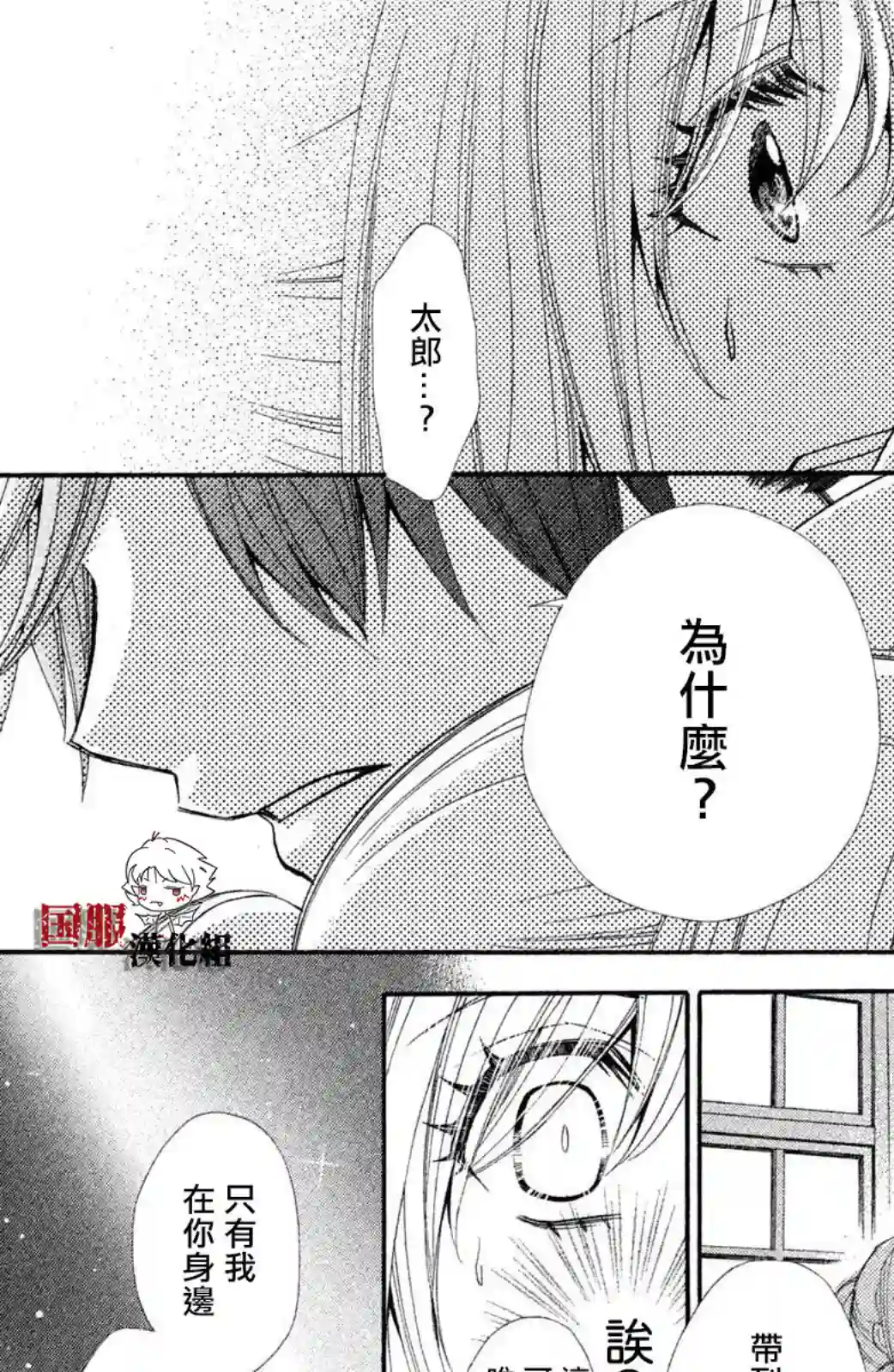 蜜血姬和吸血鬼第14话