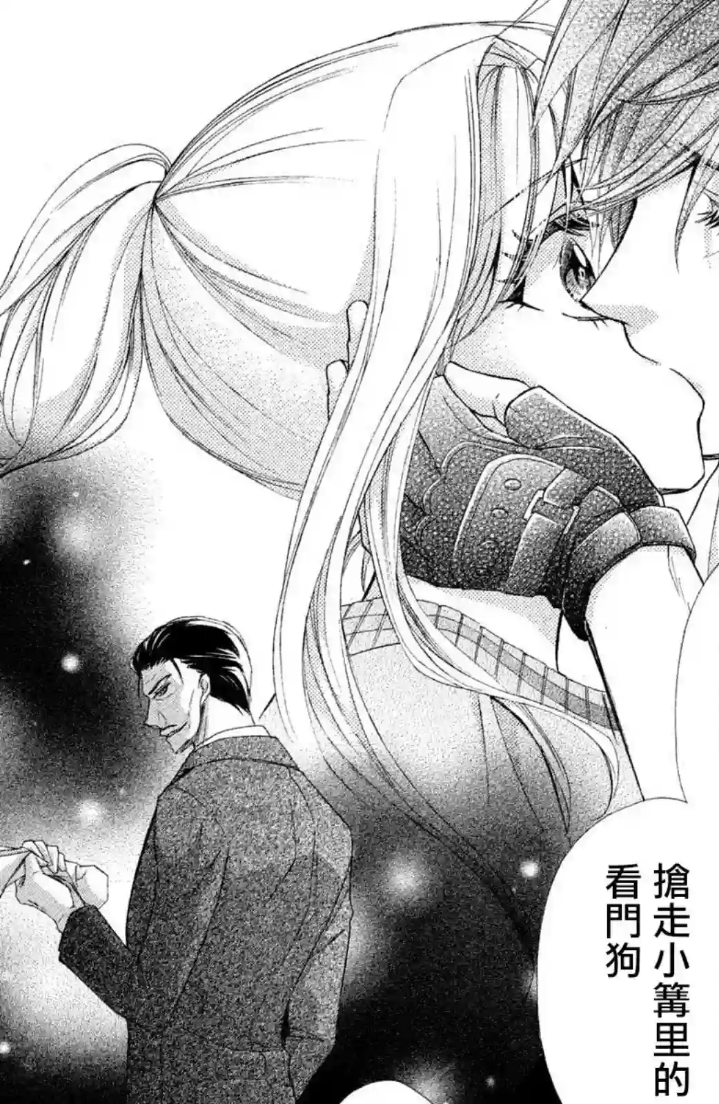 蜜血姬和吸血鬼第14话