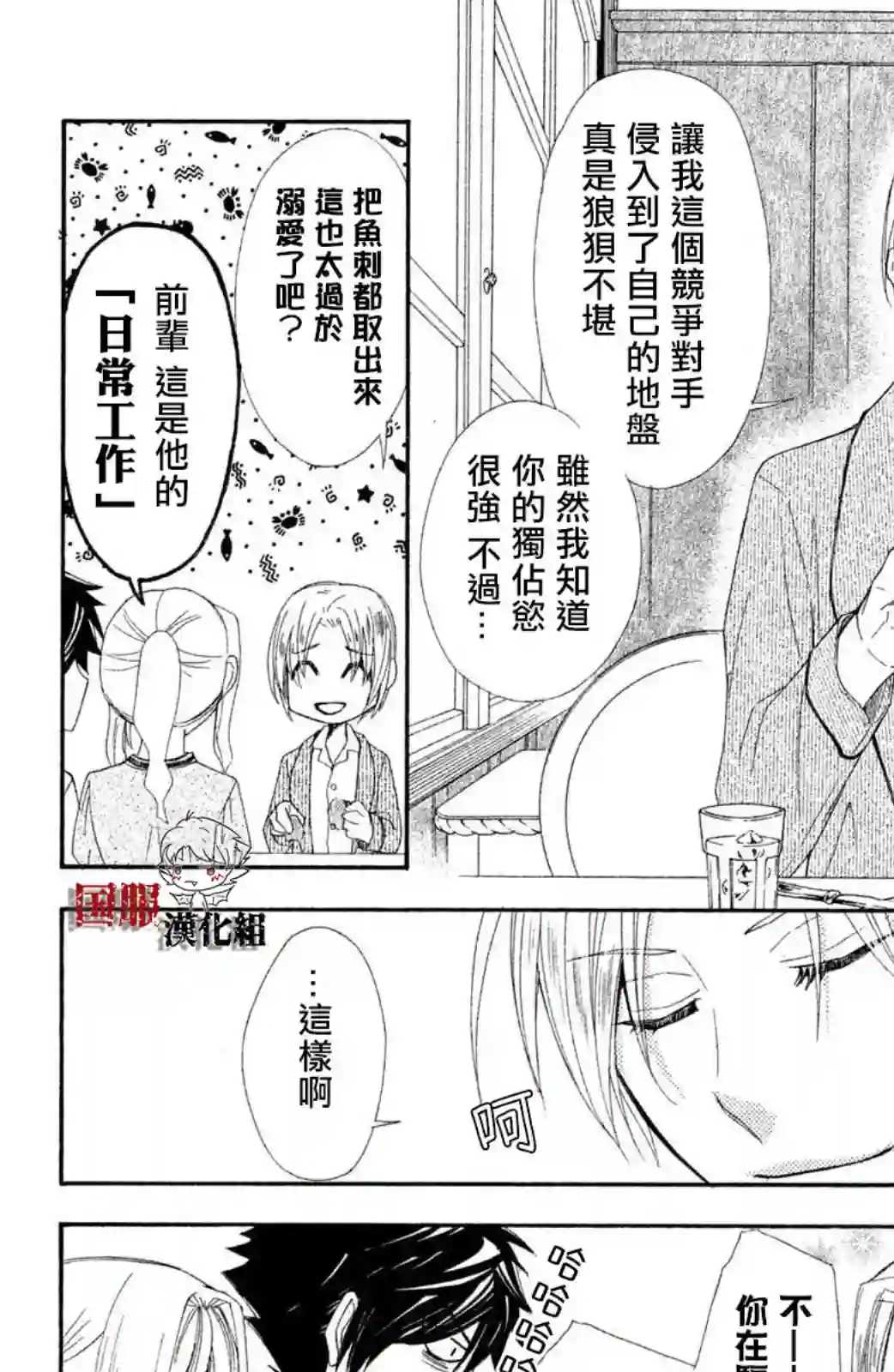 蜜血姬和吸血鬼第14话