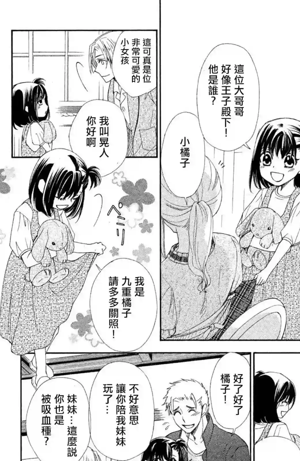 蜜血姬和吸血鬼第14话