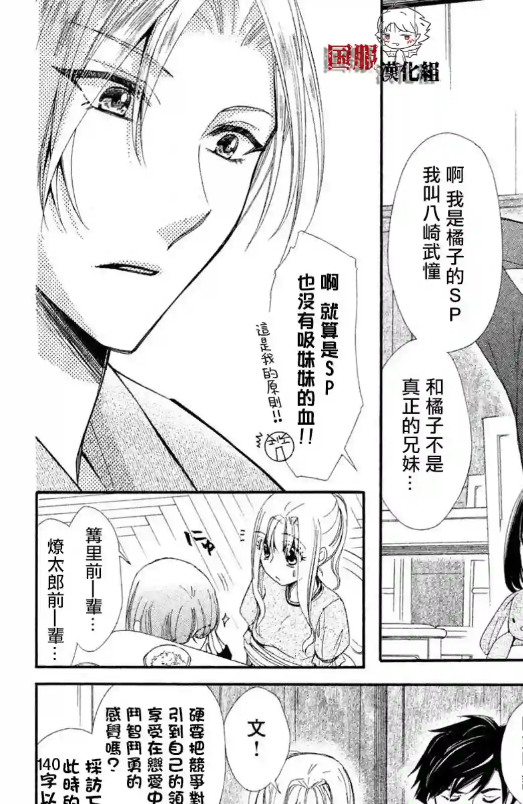 蜜血姬和吸血鬼第14话