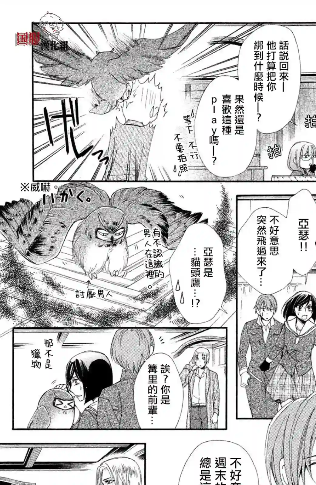 蜜血姬和吸血鬼第14话