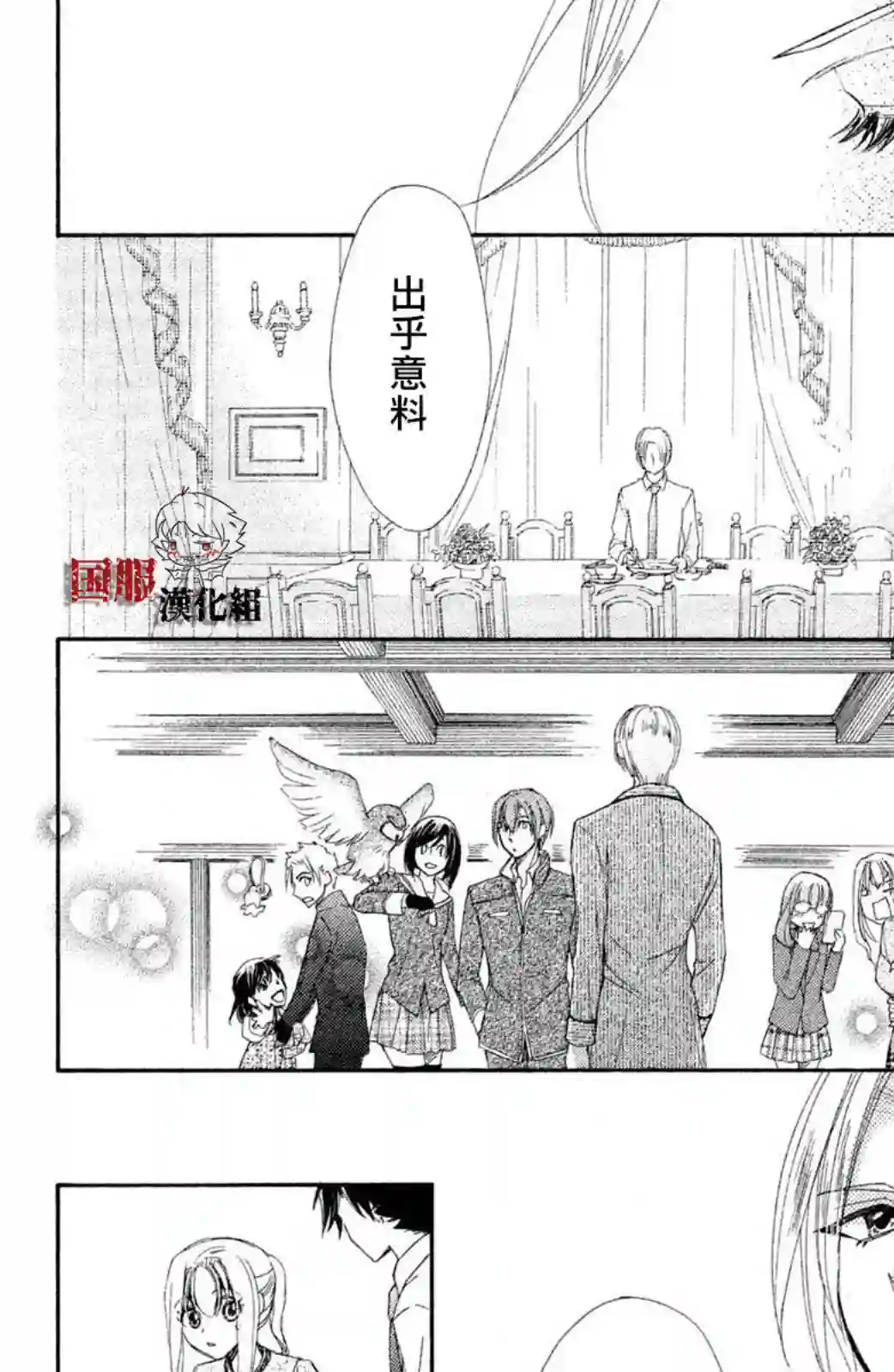 蜜血姬和吸血鬼第14话